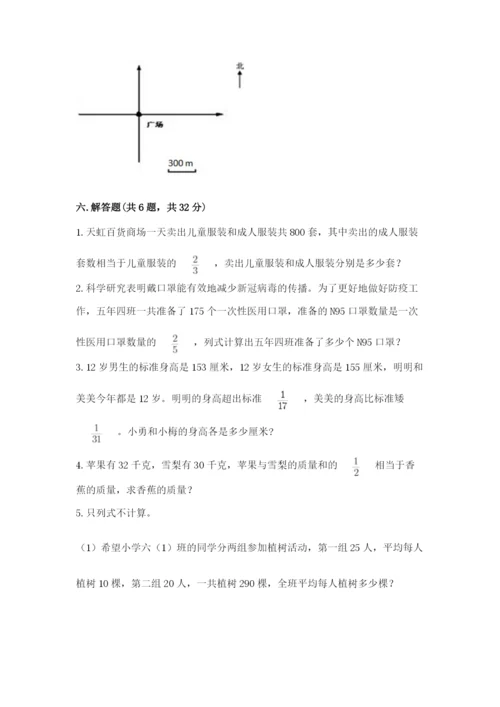 人教版六年级上册数学期中测试卷（全优）word版.docx