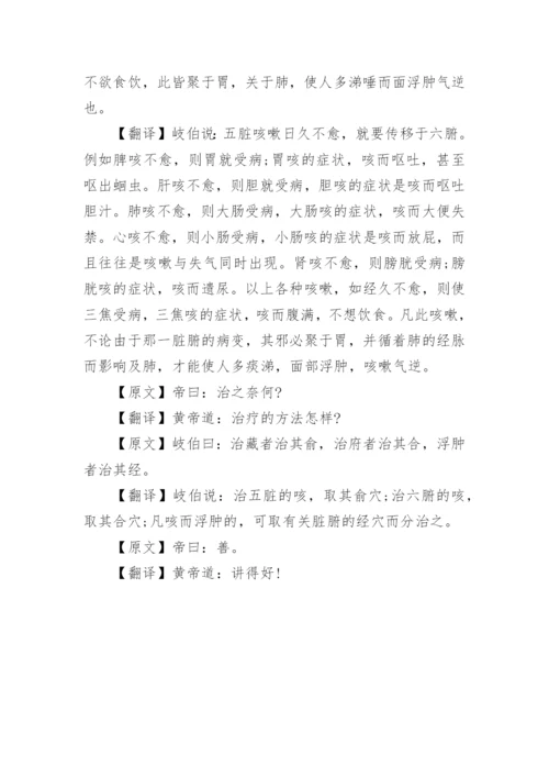 素问咳论文言文原文及翻译.docx