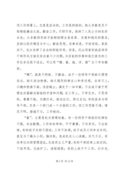 县干部作风建设年活动动员讲话.docx