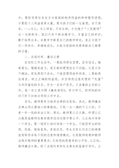 教师条例学习心得体会8篇.docx