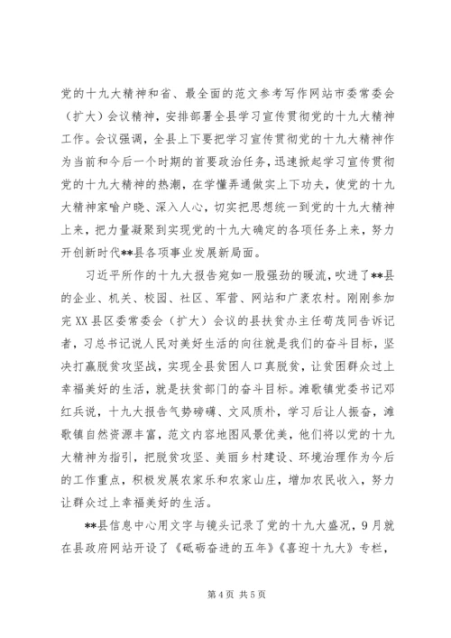 学习贯彻十九大精神情况汇报六篇 (2).docx