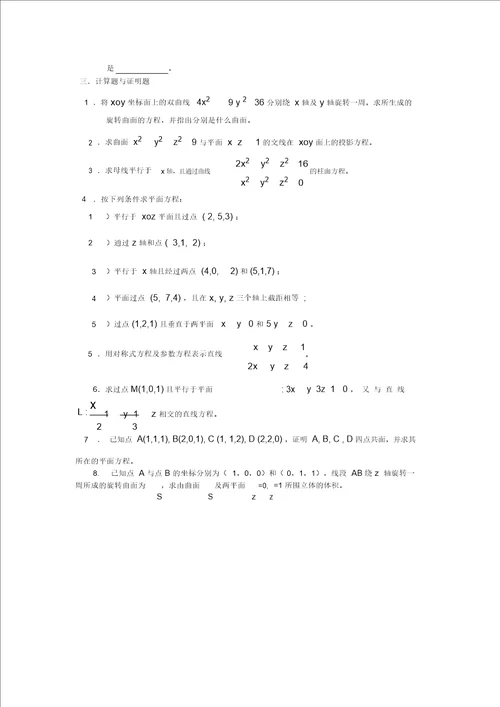 高等数学第八章习题