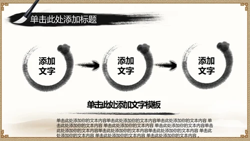 水墨国学文化古风古典古韵中国风PPT模板