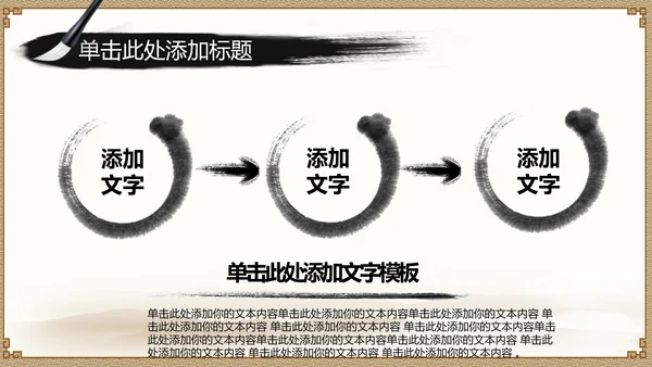 水墨国学文化古风古典古韵中国风PPT模板