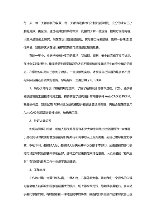 专业实践实习总结