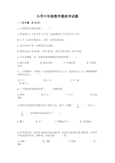 小学六年级数学摸底考试题（word）.docx