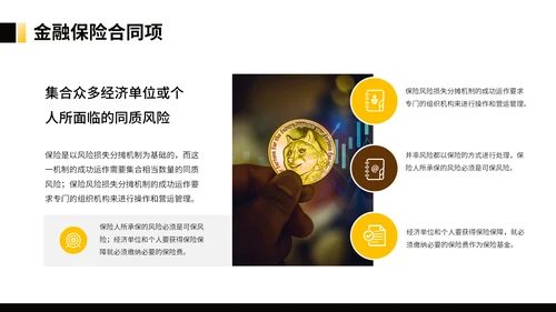 银行理财金融保险知识培训通用PPT