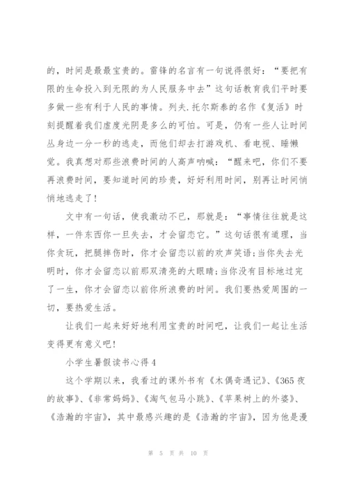 小学生暑假读书心得体会5篇.docx
