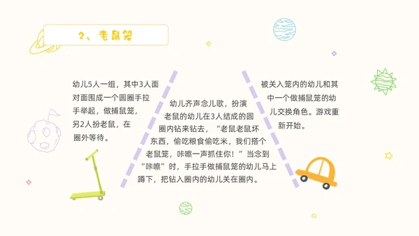 黄色卡通手绘畅享户外乐享童年幼儿园户外活动PPT课件