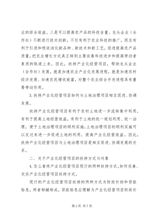 产业化经营扶持政策调研报告.docx