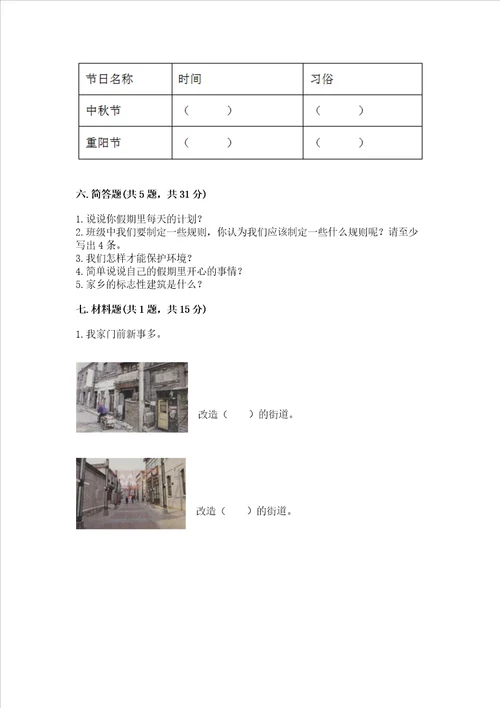 2022部编版二年级上册道德与法治期末测试卷附答案达标题