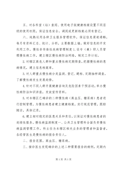 居民健康档案管理制度 (2).docx