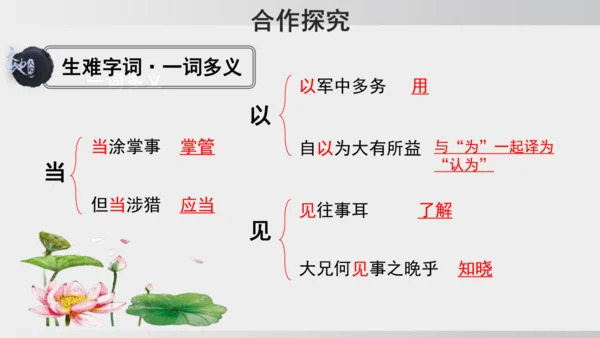 4 孙权劝学 课件