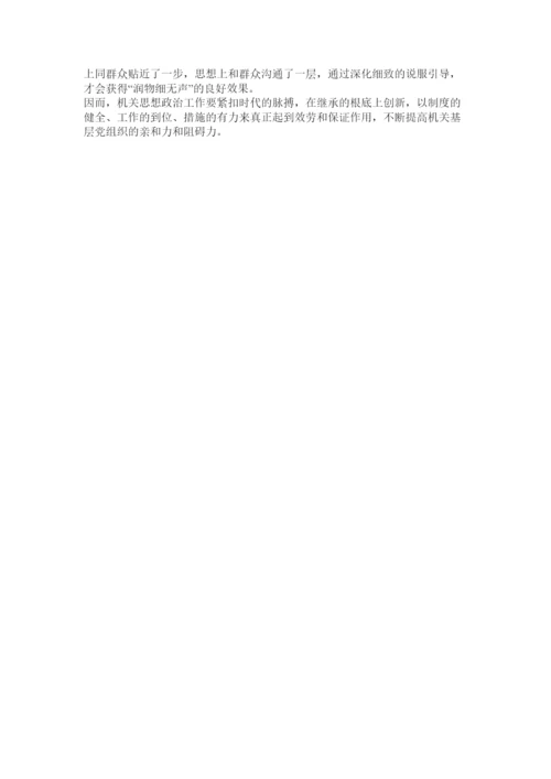 【精编】机关党建工作论文精选.docx