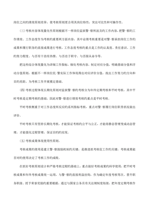 监狱科室绩效考核方案.docx