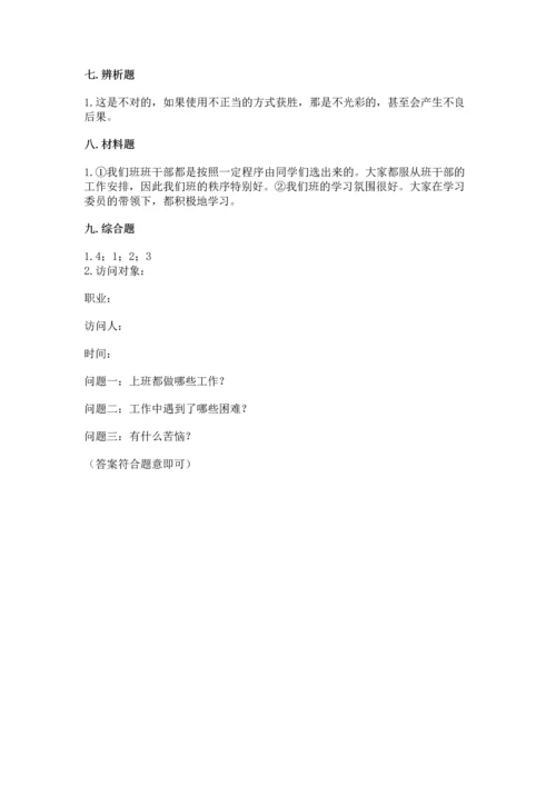 部编版道德与法治四年级上册期中测试卷及完整答案（精品）.docx