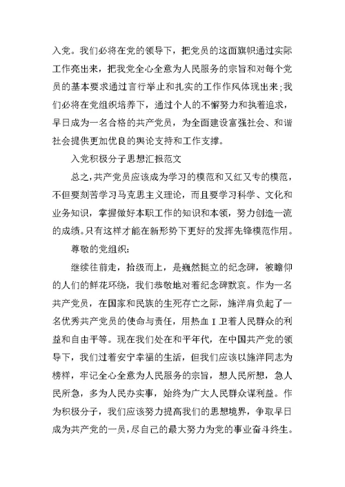 三月份入党积极分子思想汇报