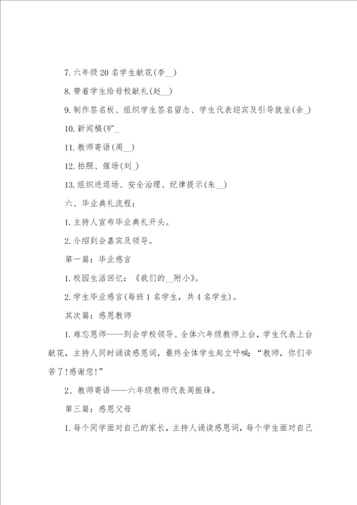 班级毕业典礼策划方案5篇