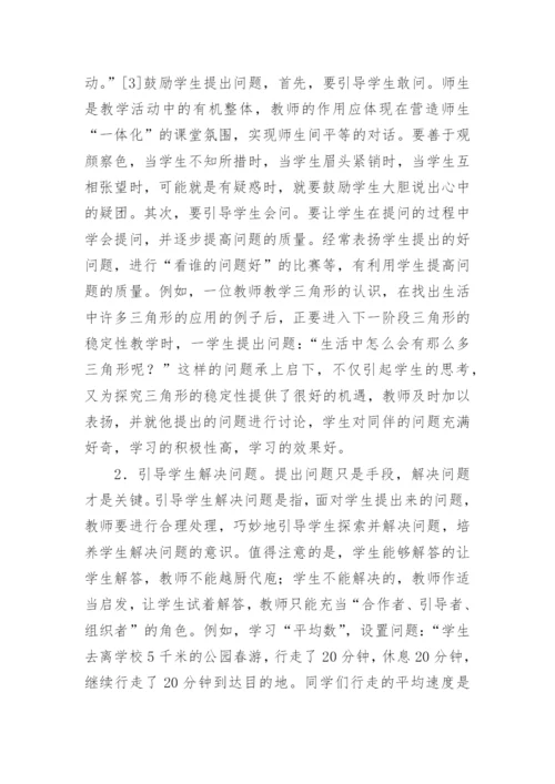 数学课堂提问探索的论文.docx