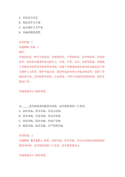 国家药品监督管理局高级研修学院公开招聘3人强化训练卷（第4版）