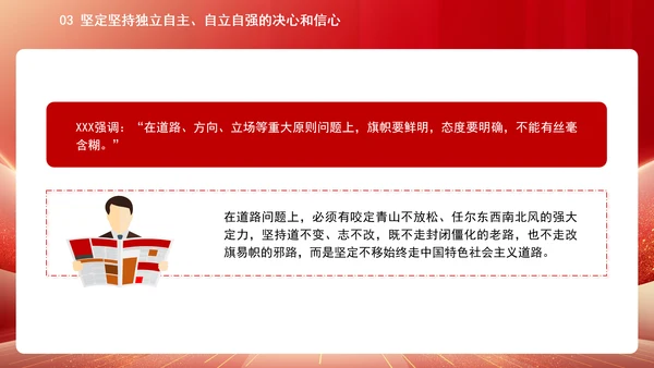 中国式现代化必须坚持独立自主自立自强专题党课PPT