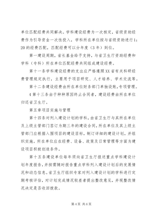 重点学科建设项目申报评选实施方案 (3).docx