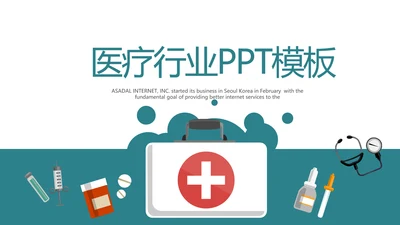 蓝色医疗医学行业动态PPT模板