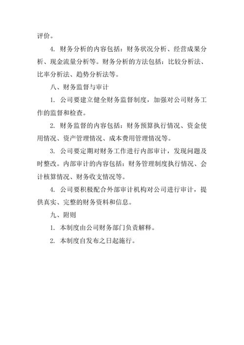 包装服务公司财务管理制度