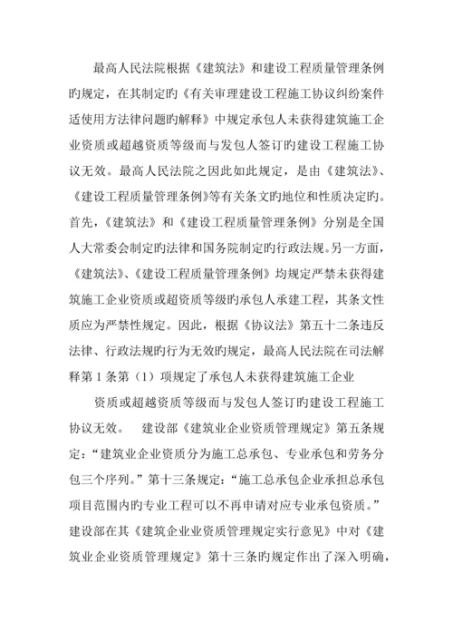 建设工程合同效力问题.docx