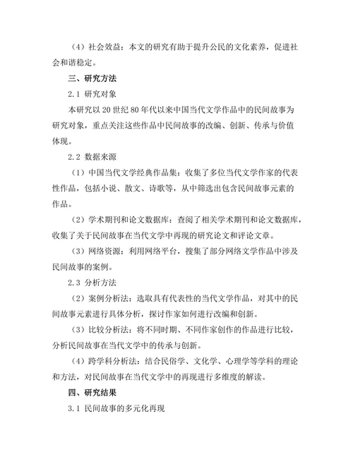 民间故事在当代文学中的再现