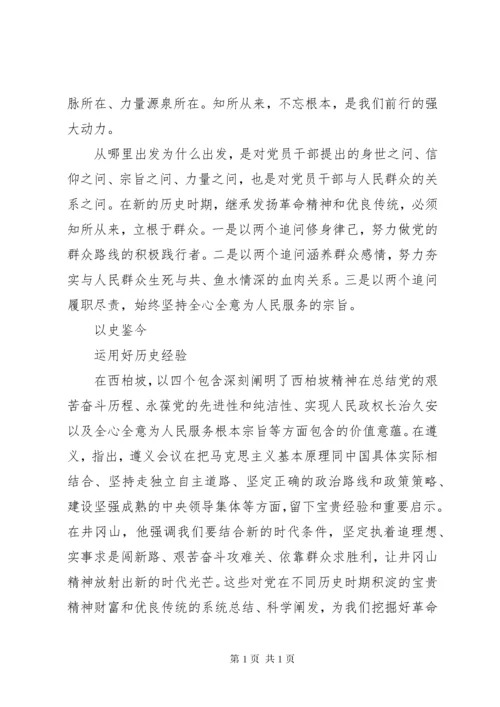 弘扬老区精神传承红色基因演讲稿范文.docx