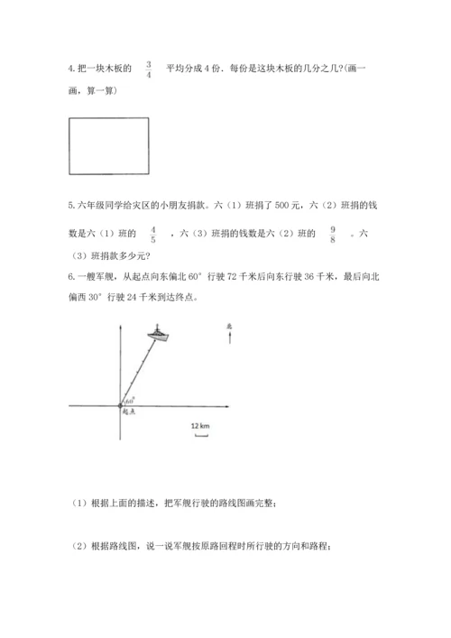 人教版六年级上册数学期中测试卷汇总.docx