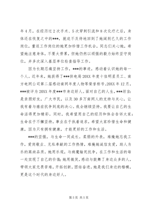 供电局五一巾帼标兵事迹材料.docx