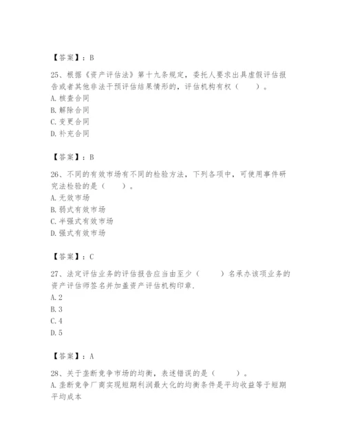 资产评估师之资产评估基础题库附答案（考试直接用）.docx