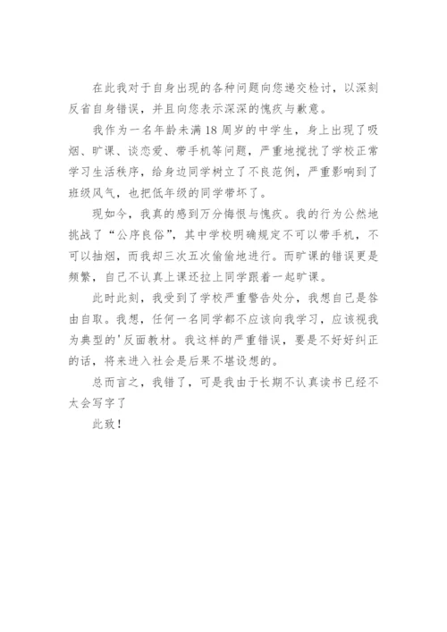 检讨书作文300字.docx
