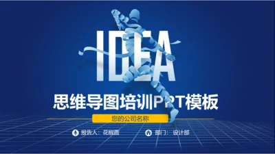 科技互联网思维导图培训PPT模板
