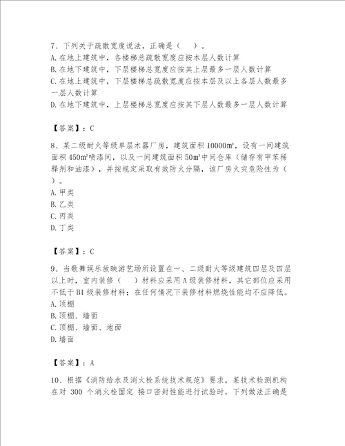 2023年注册消防工程师考试试卷（典型题）word版