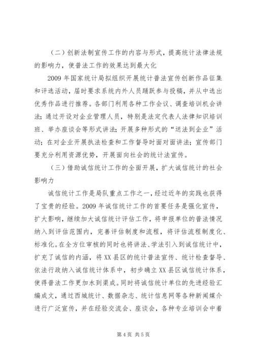 有关XX县区统计法制教育工作计划范文.docx