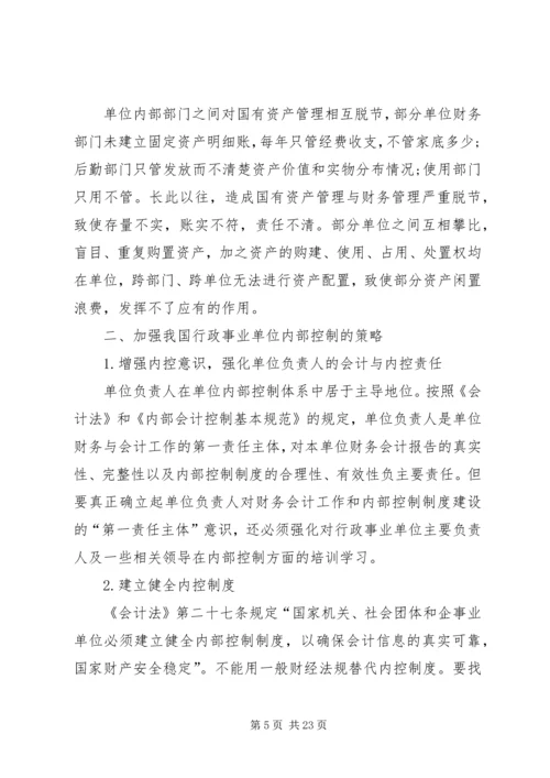 事业单位内部控制工作总结.docx