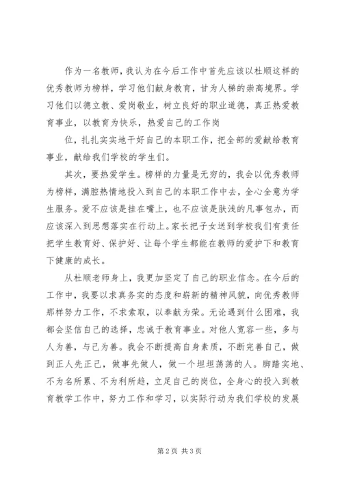 学习全国劳模王顺友有感 (3).docx