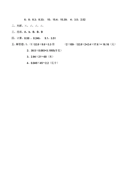 西师大版 五年级数学上册《寒假作业》练习三 （含答案）