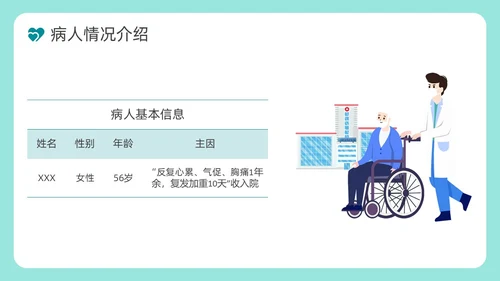 绿色简约风休克死亡病例讨论医务人员培训PPT模板