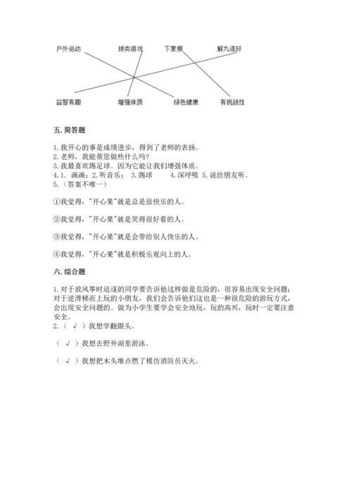 小学二年级下册道德与法治期中测试卷及完整答案【夺冠系列】.docx