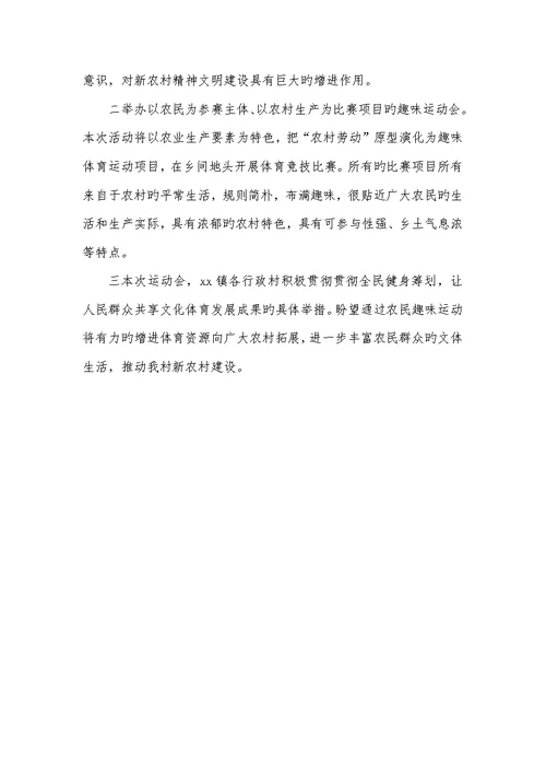 2022年农民趣味运动会活动方案