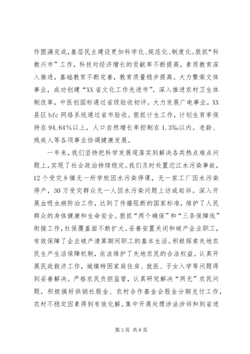 在简X市各界人士新年茶话会上的讲话.docx