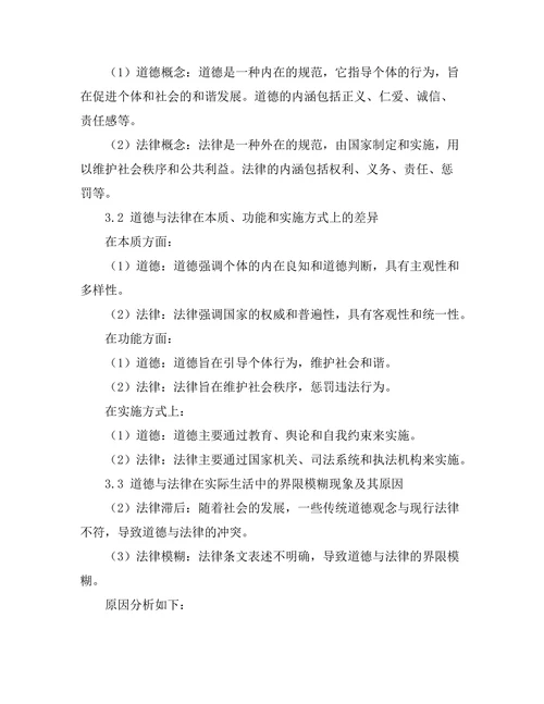 道德与法律的界限：哲学分析