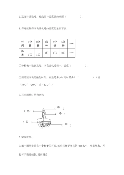 教科版三年级上册科学期末测试卷精品加答案.docx