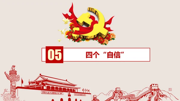 不忘初心继续前进七一重要讲话PPT