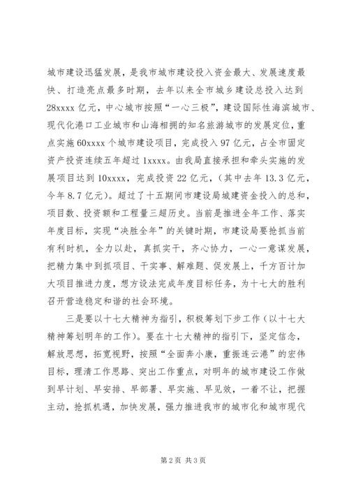 学习十七大心得体会（3）.docx