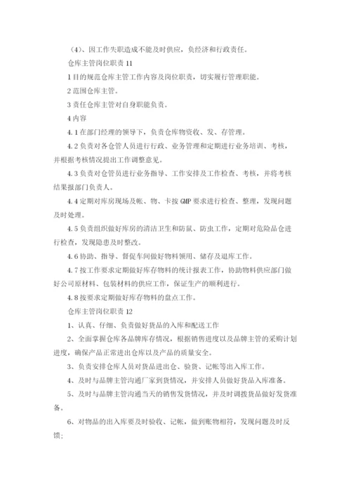 仓库主管岗位职责15篇.docx